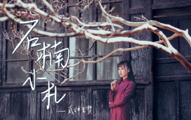 石楠小札吉他谱_封面