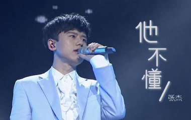 他不懂吉他谱_封面