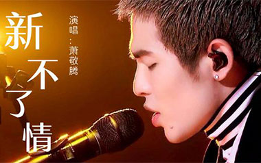 新不了情吉他谱