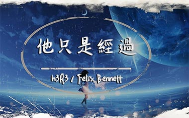 他只是经过吉他谱