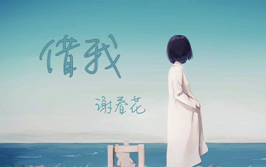 借我吉他谱