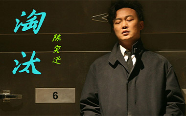 淘汰吉他谱_封面