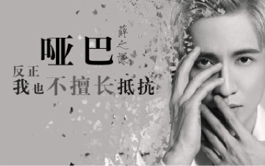 哑巴吉他谱_封面