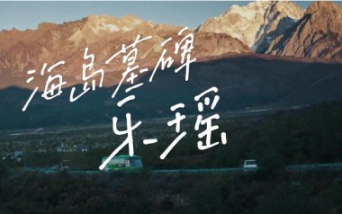海岛墓碑吉他谱_封面