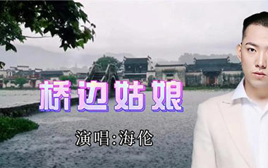 桥边姑娘吉他谱_封面