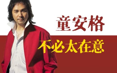 不必太在意吉他谱