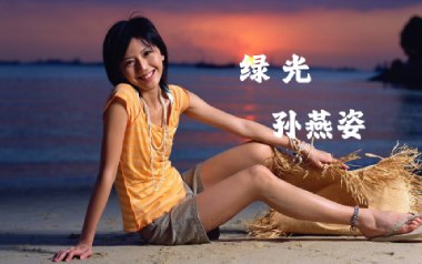 绿光吉他谱_封面