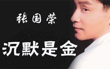沉默是金吉他谱_封面