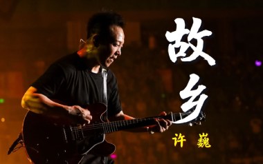 故乡吉他谱_封面
