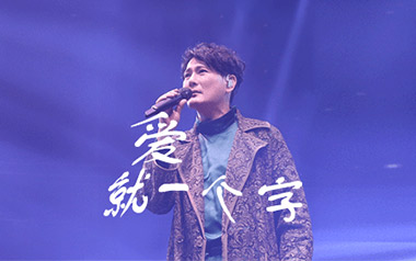 爱就一个字吉他谱