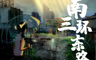 南三环东路吉他谱