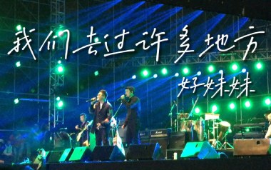 我们去过许多地方吉他谱_封面