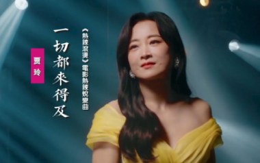 一切都来得及吉他谱_封面