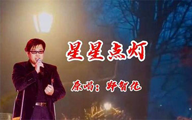 星星点灯指弹吉他谱