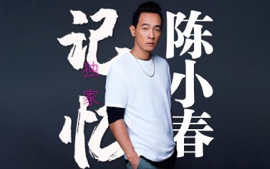 独家记忆吉他谱