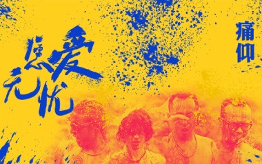 愿爱无忧吉他谱_封面