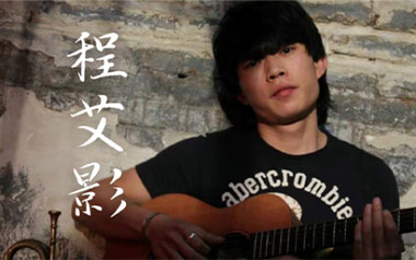 程艾影吉他谱_封面