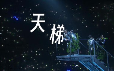 天梯吉他谱