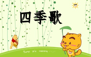 四季歌指弹吉他谱_封面