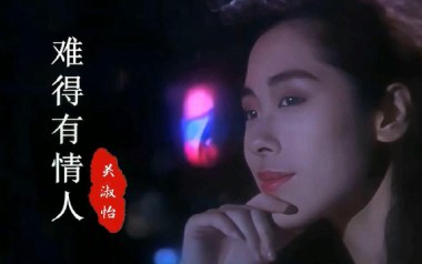 难得有情人吉他谱_封面