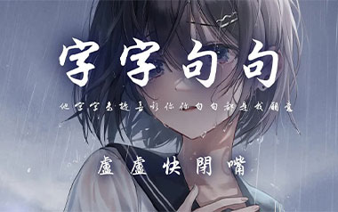 字字句句吉他谱_封面