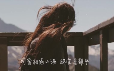 山海意难平吉他谱_封面