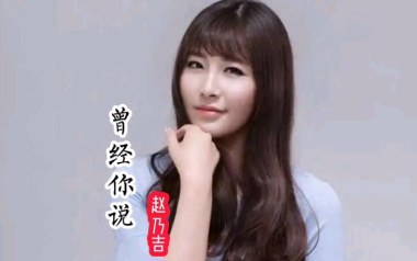 曾经你说吉他谱