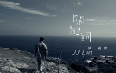 关键词吉他谱_封面