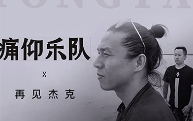 再见杰克吉他谱