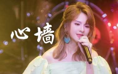 心墙吉他谱