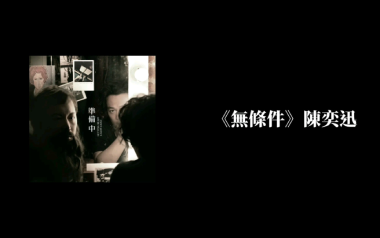 无条件吉他谱_封面