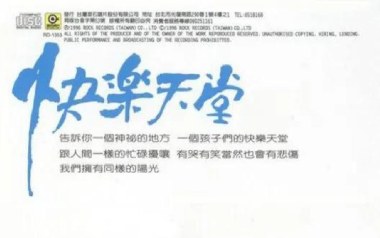 快乐天堂吉他谱_封面