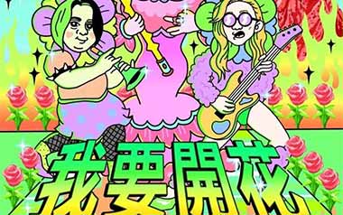 我要开花吉他谱