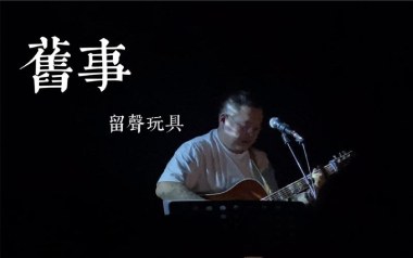 旧事吉他谱