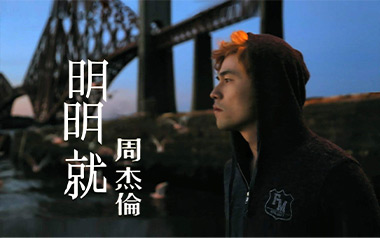 明明就吉他谱_封面