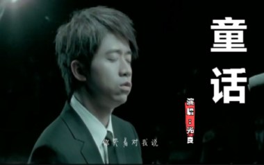 童话吉他谱