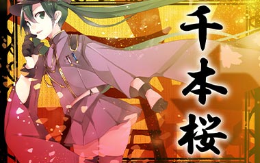 千本樱指弹吉他谱_封面