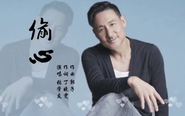 偷心吉他谱_封面