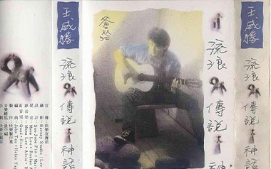 神话传说吉他谱_封面