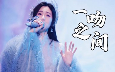 一吻之间吉他谱_封面