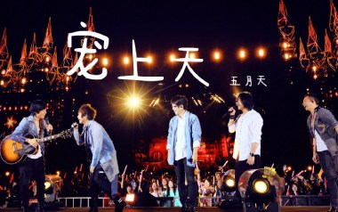 宠上天吉他谱_封面