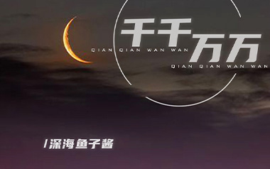千千万万吉他谱