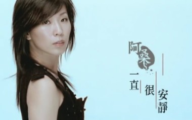 一直很安静指弹吉他谱