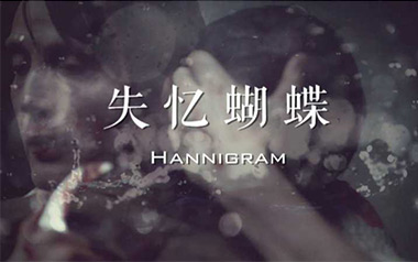 失忆蝴蝶吉他谱_封面
