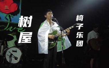 树屋吉他谱