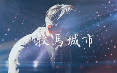 牧马城市吉他谱_封面