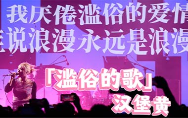 滥俗的歌吉他谱_封面