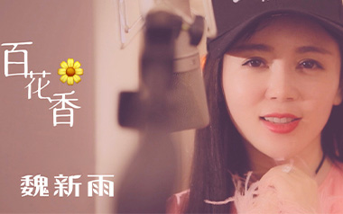 百花香吉他谱_封面