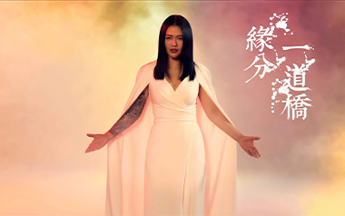 缘分一道桥吉他谱_封面