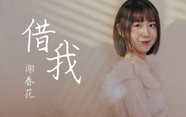 借我吉他谱